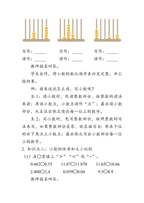 《总复习--小数的意义、性质和加、减法》（教案）人教版四年级数学下册