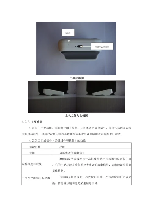医疗器械：麻醉深度监测仪---注册综述资料.docx