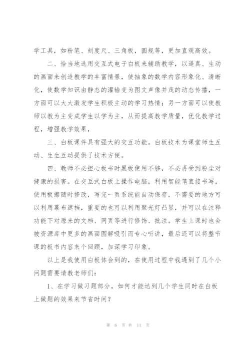 教师使用信息化教学的心得体会.docx