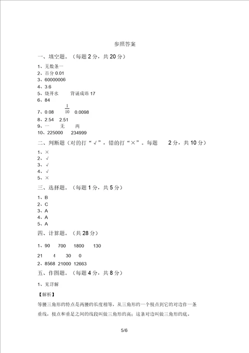 青岛版四年级数学上册期末考试题及答案一套