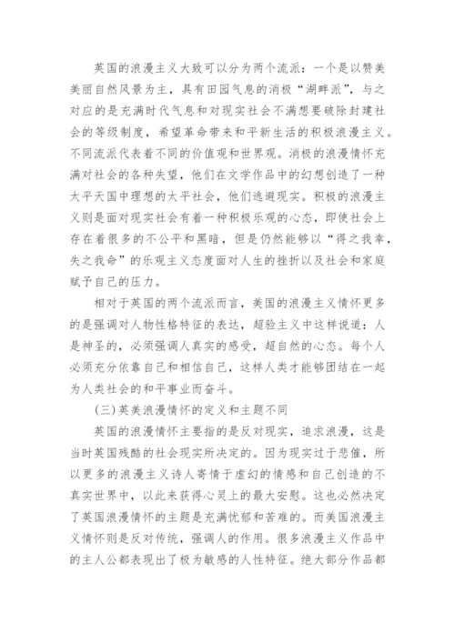 英美文学的论文5000字左右.docx