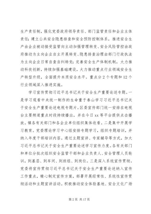 乡镇安全生产专项整治三年行动计划.docx