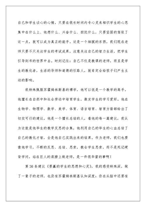 《给教师的101条建议》读书心得6篇