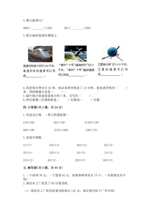 人教版四年级上册数学第四单元《三位数乘两位数》测试卷及答案【易错题】.docx