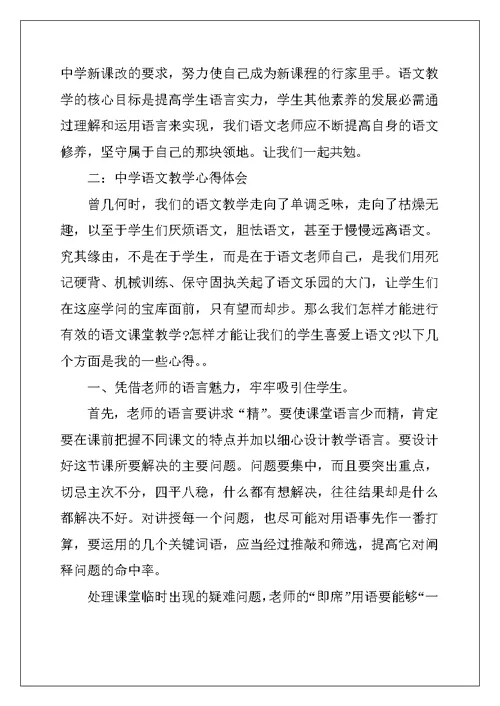 2022年高中语文教学心得体会3篇