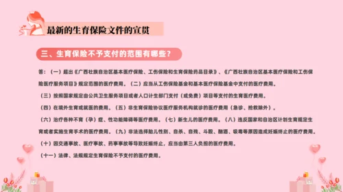 女神法律知识讲座课件通用PPT模板