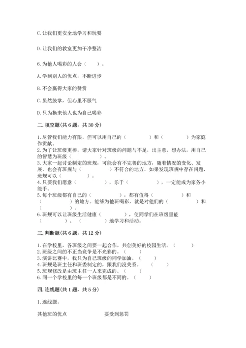 部编版道德与法治四年级上册期中测试卷精品（突破训练）.docx