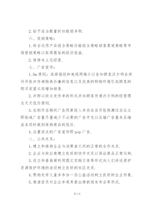 经典商业活动策划书格式范文.docx