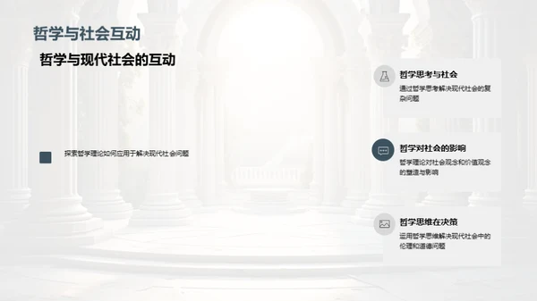 哲学与现代探索