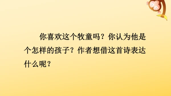 统编版语文三年级上册第一单元  语文园地一  课件