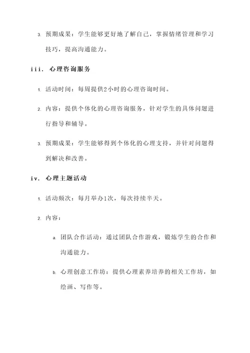 心理支教活动方案策划书