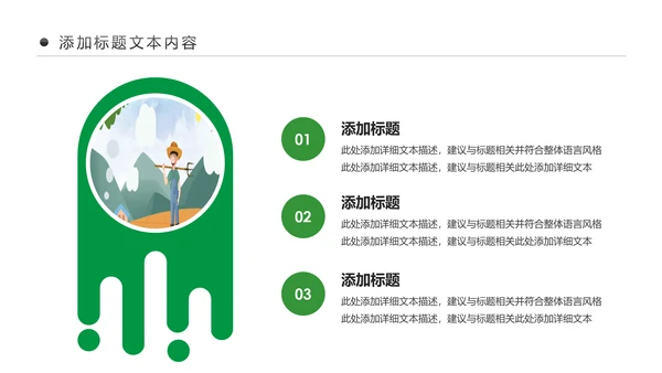 绿色清新美丽乡村新农村建设城镇优化建设ppt模板