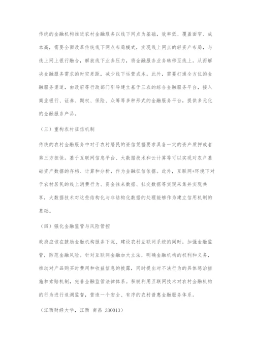 互联网+环境下农村普惠金融发展路径研究.docx