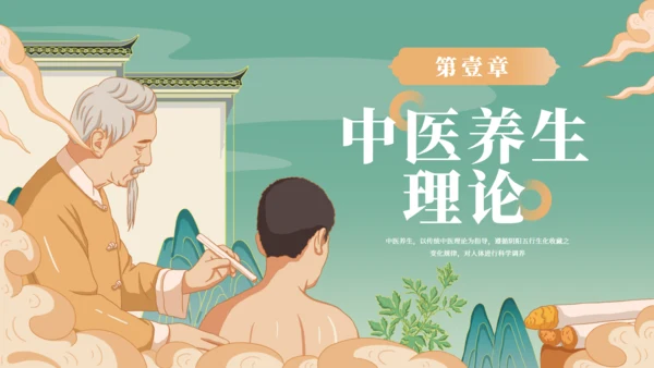 艾灸养生馆中医夏季养生通用PPT模板