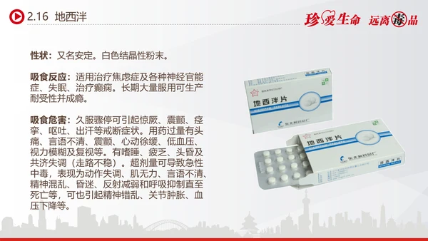 世界禁毒日宣传禁毒知识教学PPT模板