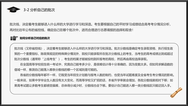 高考志愿填报全面指南PPT模板