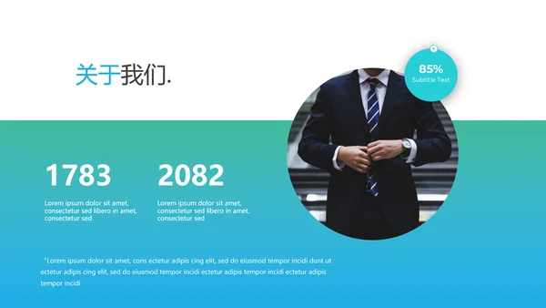 现代风格创意公司简介商务汇报PPT模板