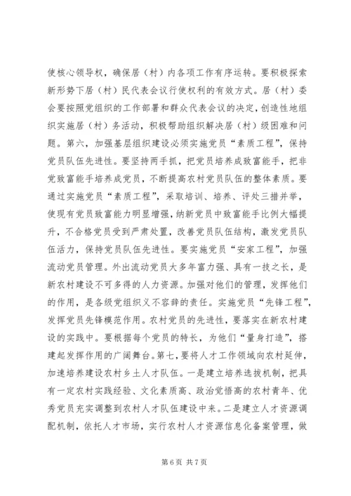 浅谈加强基层党组织在建设社会主义新农村中的重要作用：建设新农村还需“领路人”.docx