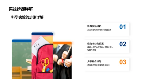 科学实验之旅