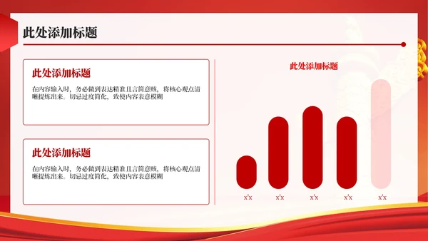 红色政务风年终述职PPT模板_党政机关对外交流与合作成果述职报告PPT模板