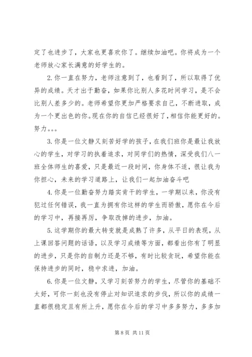 八年级期末操行评语.docx