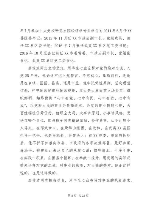 学习廖俊波同志先进事迹心得体会：廖俊波——焦裕禄式的好干部.docx