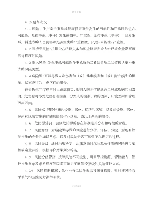 风险分级管控安全管理制度.docx