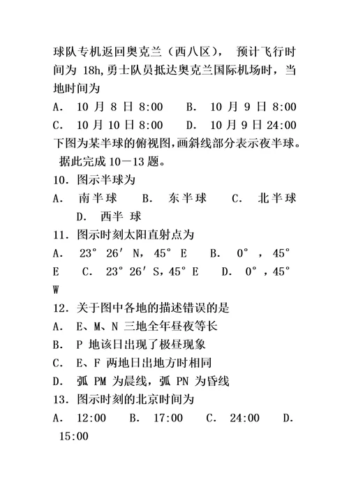 高一地理必修1第一章《行星地球》单元测试卷