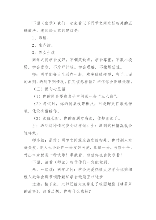 中职班会主题设计方案.docx