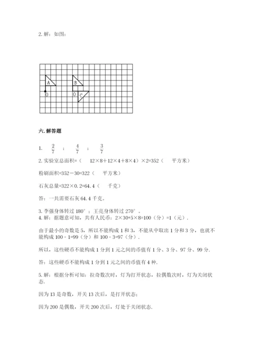 人教版五年级下学期数学期末测试卷精品【全国通用】.docx