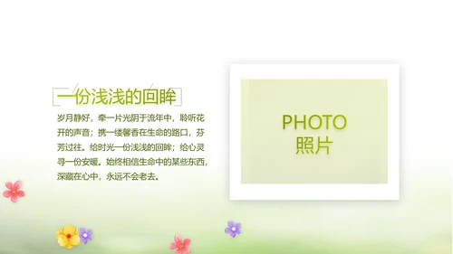 绿色文艺致青春毕业季大学毕业纪念册相册PPT
