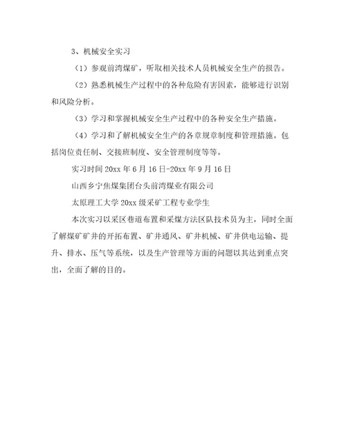 护理毕业生心得体会(汇总三篇)