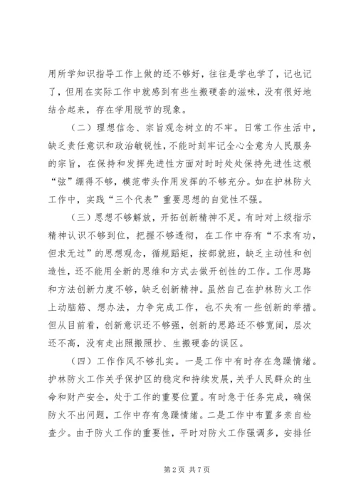 某某县林场副场长党性分析材料 (3).docx