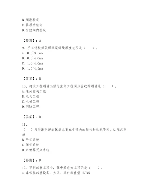 一级建造师之一建机电工程实务题库附参考答案满分必刷