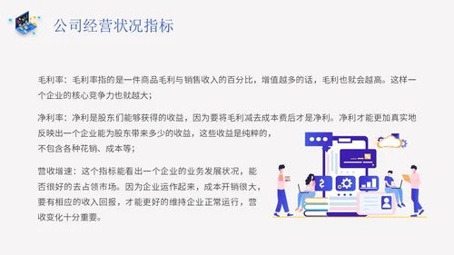 简约插画销售数据分析主题PPT模板