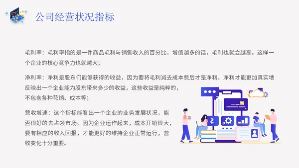 简约插画销售数据分析主题PPT模板