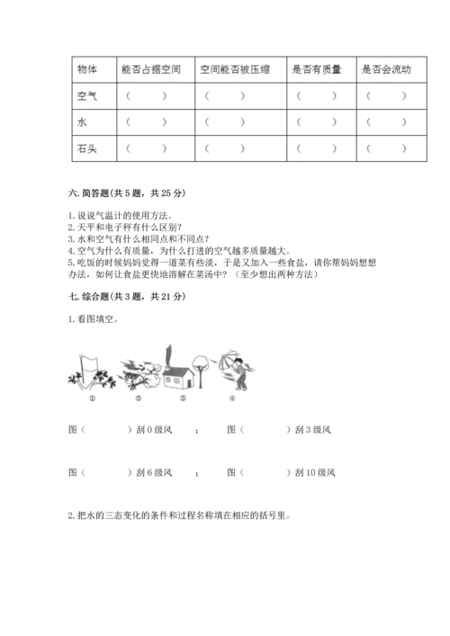 教科版三年级上册科学期末测试卷精品【b卷】.docx