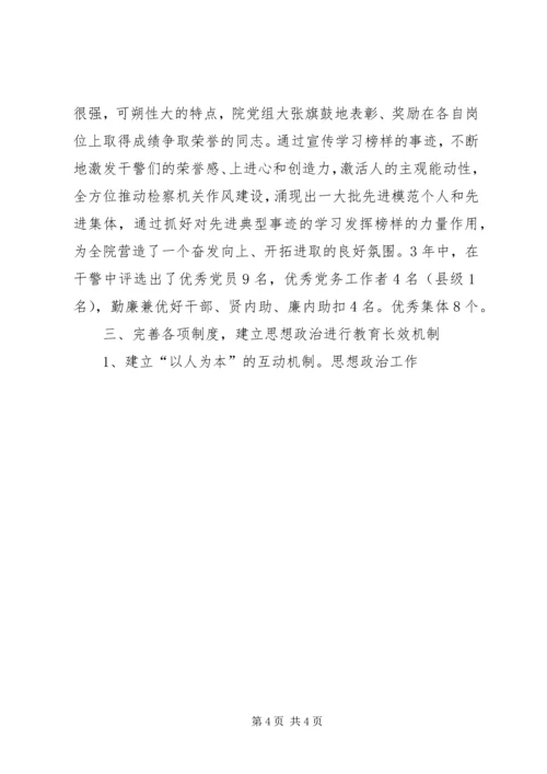 检察院思想政治工作汇报材料 (8).docx