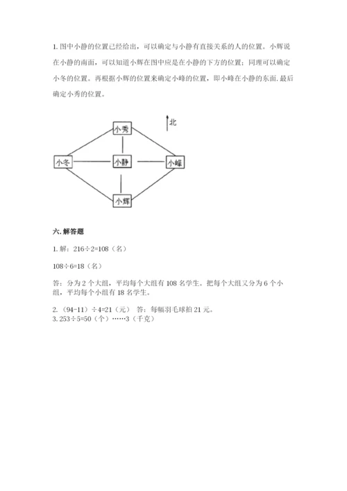 小学三年级下册数学期中测试卷（考点梳理）word版.docx