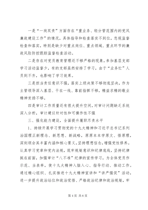 4某年市审计局局长述职述廉报告范文.docx