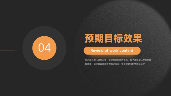 橙色暗色酷炫品牌营销策划PPT模板