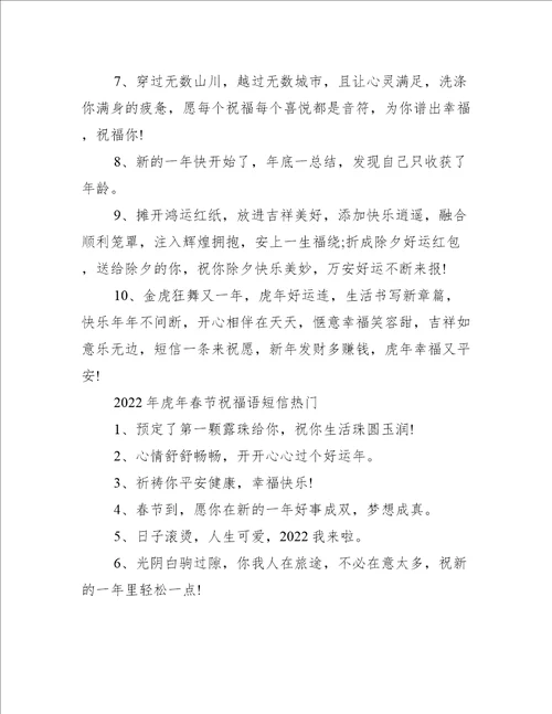 2022年虎年春节祝福语短信
