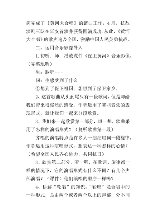 《保卫黄河》教学设计优秀教案
