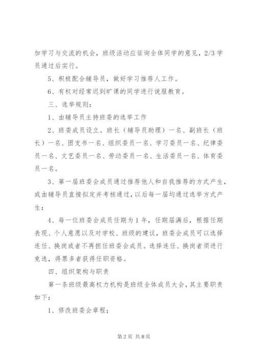 班委建设及职责.docx