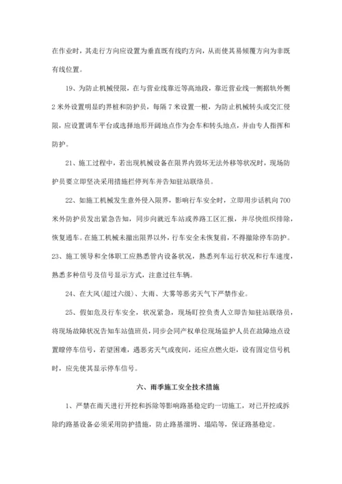 邻近营业线施工安全技术交底.docx