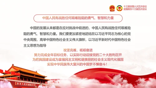 两会政府工作报告通用PPT党课模板