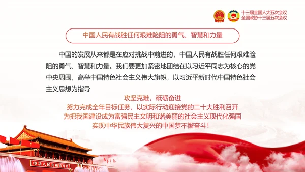 两会政府工作报告通用PPT党课模板