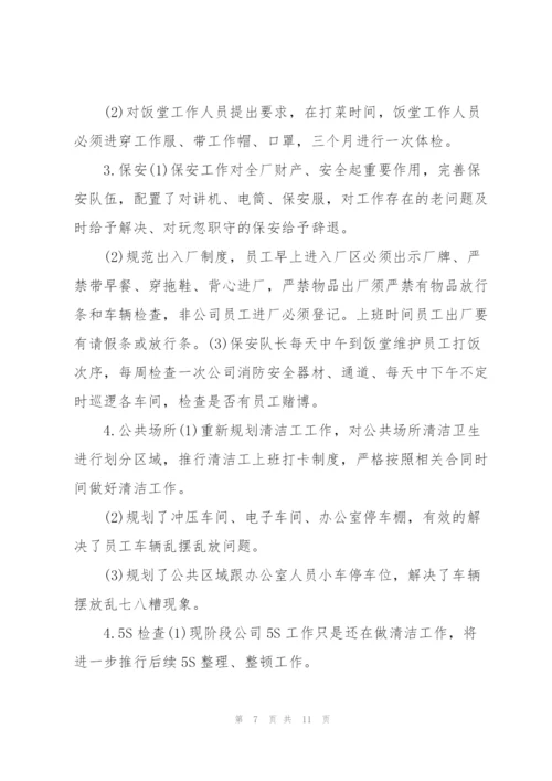 行政员工试用期转正工作总结三篇.docx