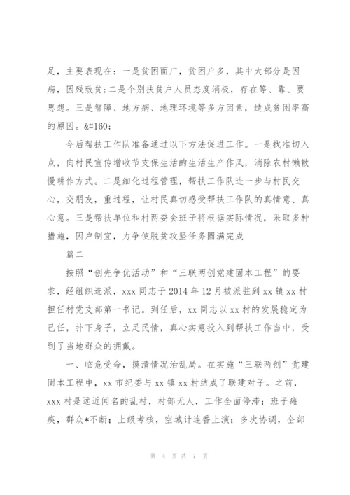 驻村工作队第二季度工作总结.docx