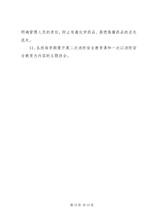 消防安全工作计划三篇.docx